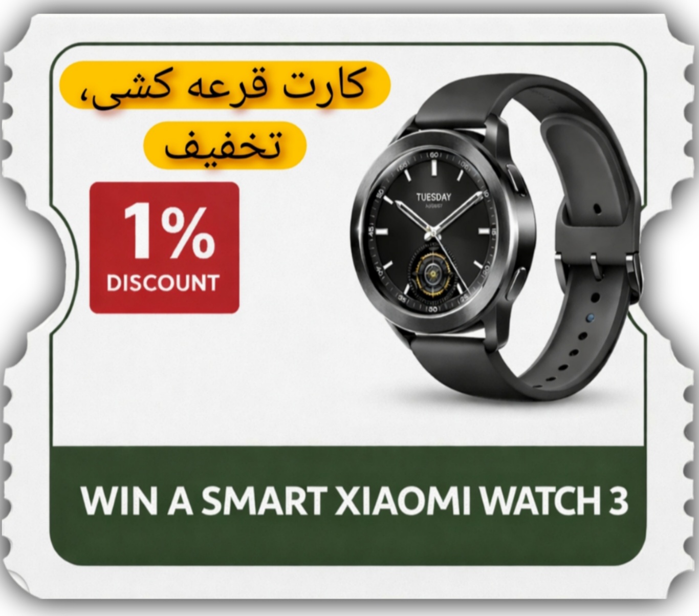 کارت قرعه کشی ساعت هوشمند Xiaomi watch S3 + تخفیف 1%